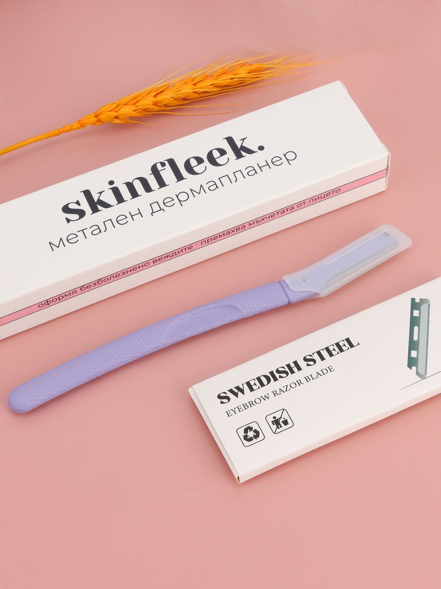 skinfleek™ метален дермапланер