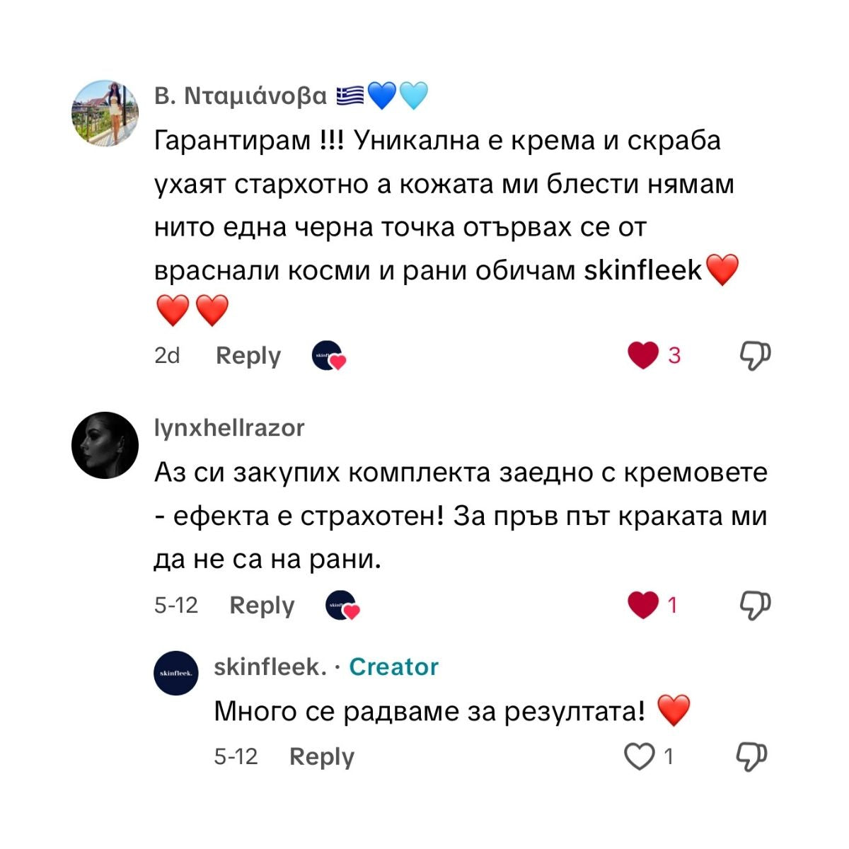 рутина "преди и след бръснене"