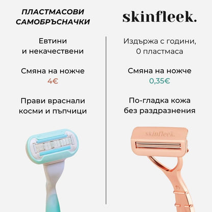 skinfleek contour метална самобръсначка