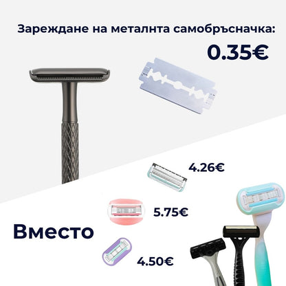 skinfleek classic метална самобръсначка